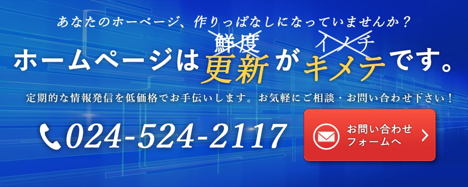 MC47WEBサービス | MC47ウェブサービス(福島県福島市)は、ホームページ 